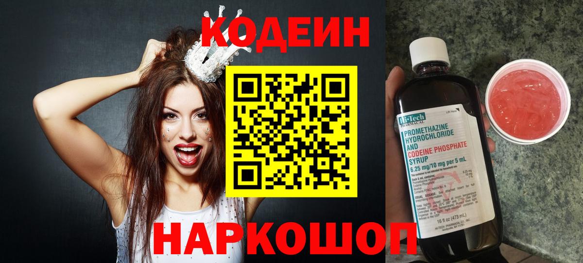 Кодеиновый сироп Lean напиток Lean (лин) Орехово-Зуево
