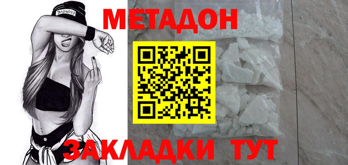 Метадон VHQ Орехово-Зуево